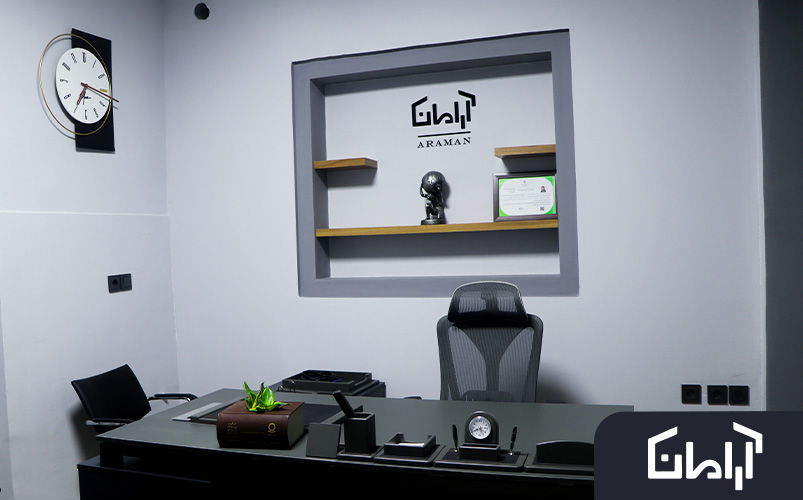 مدیریت مجموعه آرامان