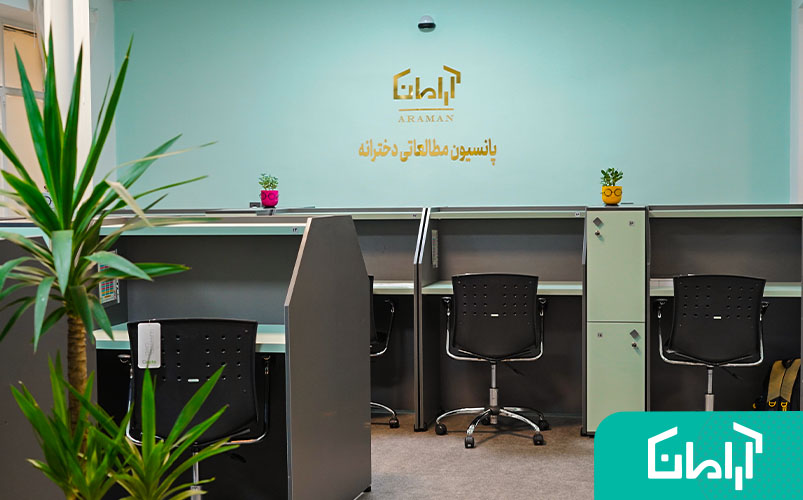 پاسنیون دخترانه اصفهان