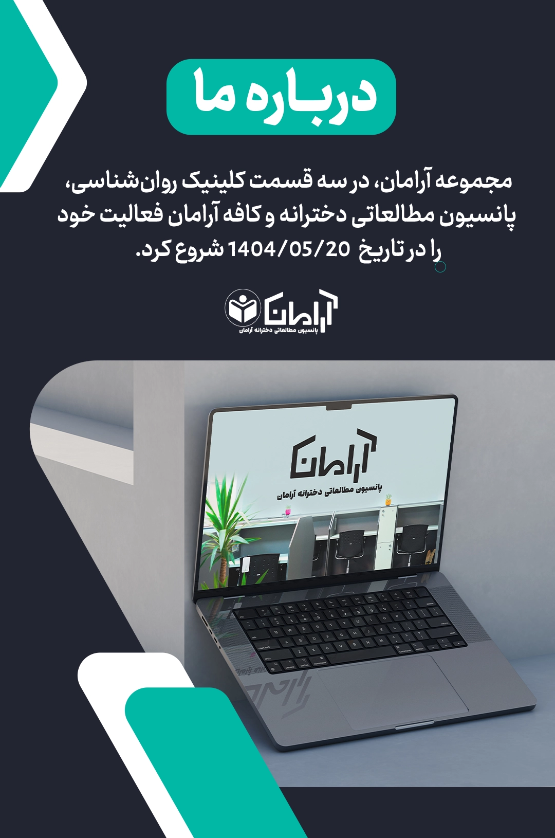درباره پانسیون مطالعاتی آرامان