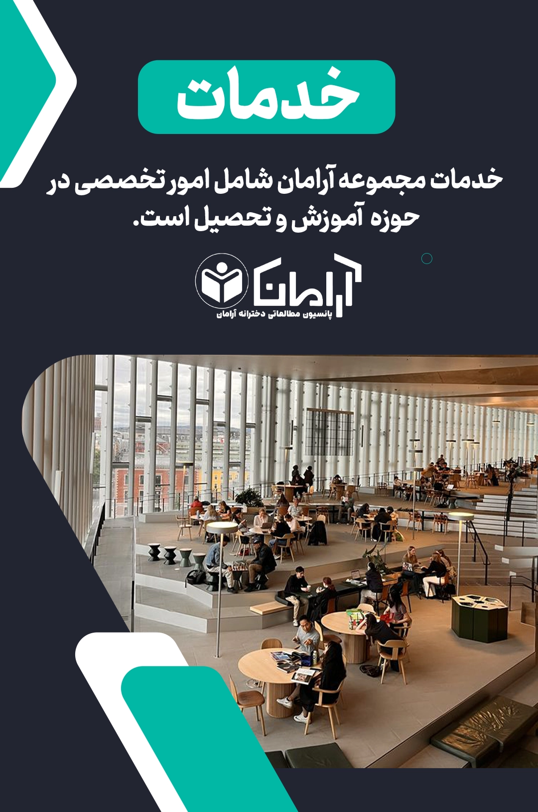 خدمات پانسیون مطالعاتی آرامان